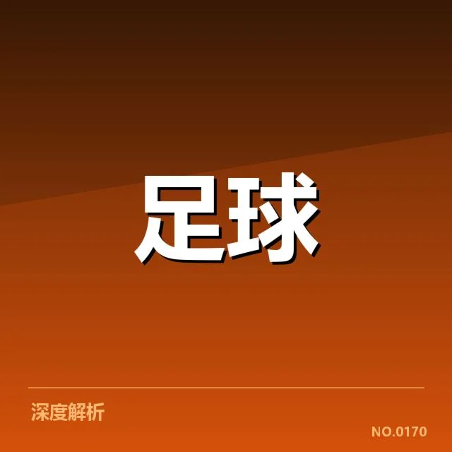 英超争冠关键战前瞻：焦点战役背后，球队策略与幕后博弈之谜
