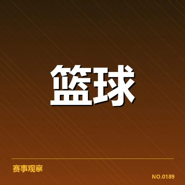 确认的核心比赛事实