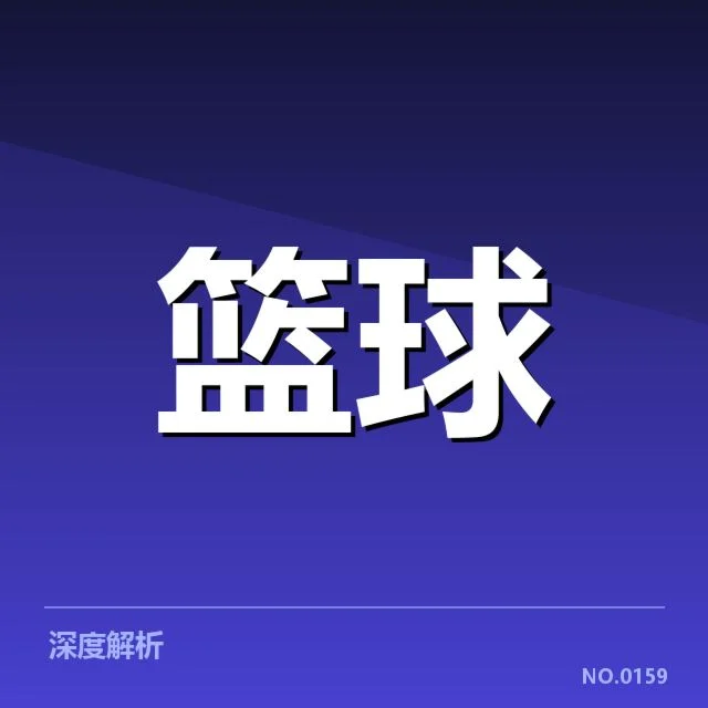 季后赛名单及青训球员情况确认