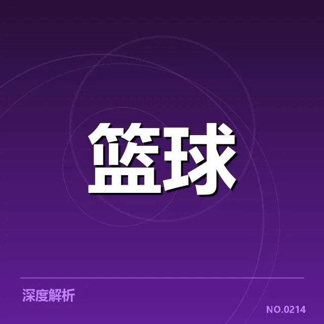 女篮亚洲杯争冠:中国女篮夺冠前景几何