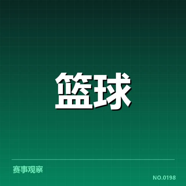 已确认的防守表现与关键球员名单