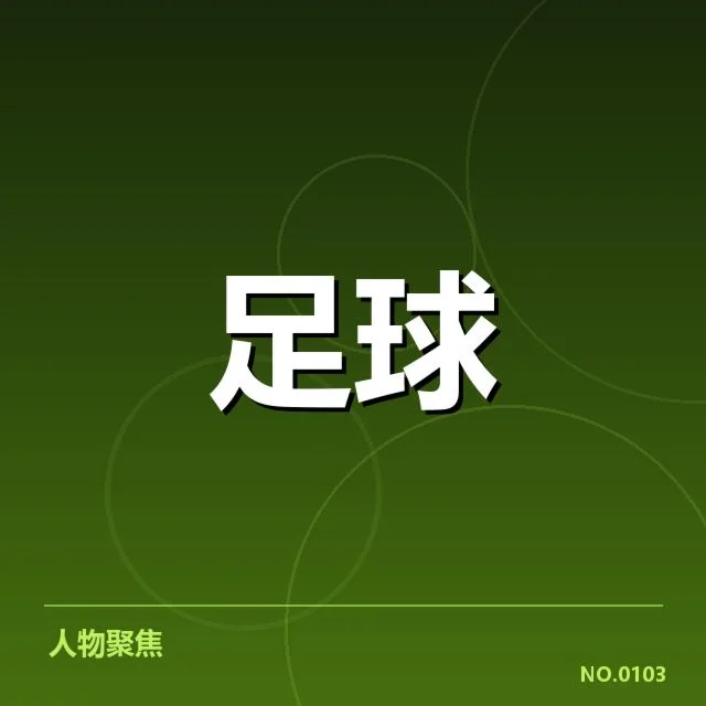 多特蒙德争冠:德甲格局是否迎来新变化